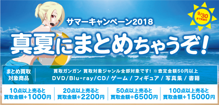 真夏にまとめちゃうぞ!