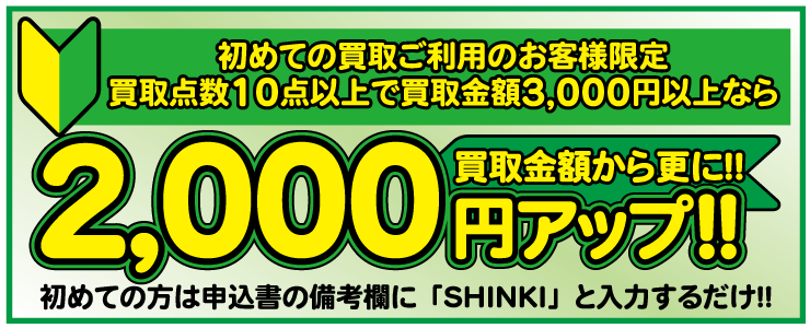 新規ご利用のお客様限定
