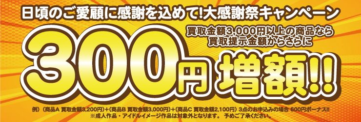大感謝祭